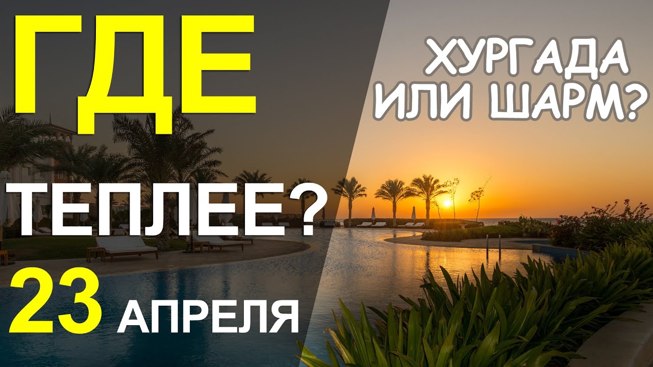 Апрель египет температура воды и воздуха. Температура в Хургаде. Хургада температура в апреле. Египет погода апрель вода. Погода в Египте сейчас и температура воды.