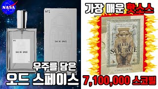 신기한 물건 쇼핑하기 7탄 (세상에서 가장 매운 핫소스, 커플 베개, 모기 가려움 완화기, 우주를 담은 향수)