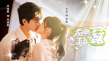 【完整版】灰姑娘為報仇故意撩渣男，卻發現對方竟是同校京圈太子爺、還是她未來繼兄！得知真相她選擇逃離，沒想到總裁瘋狂追妻緊逼不放：這一輩子，你都得對我負責！#爱情 #romance #250907ns