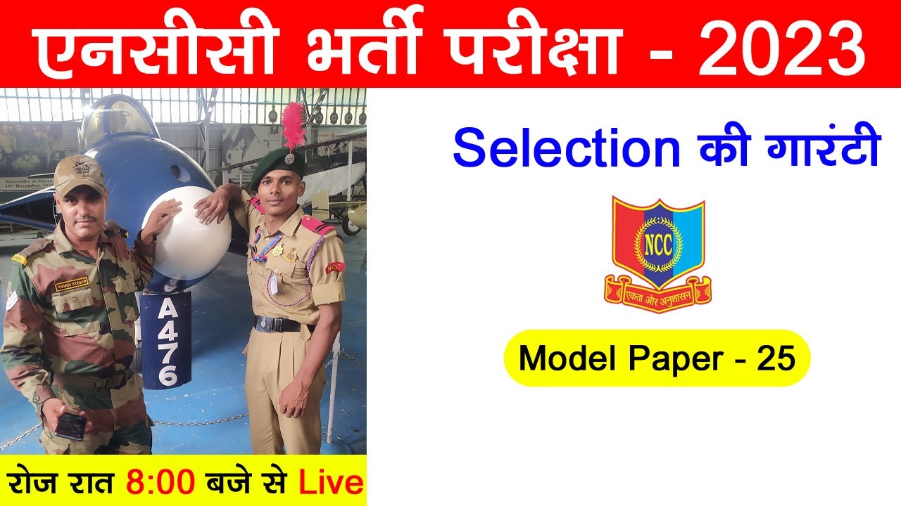 ncc evening live class 25| ncc bharti model paper 2022-2023 | ncc bharti 2023 | ncc admission 2023
