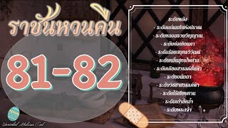 EP 81-82 ราชันหวนคืน Ye Yuan | สถานการณ์น่าอึดอัด/แสร้งทำเป็นอ่อนแอ