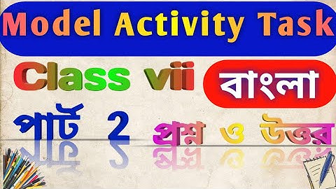 মডেল অ্যাক্টিভিটি টাস্ক সপ্তম শ্রেণীর বাংলা পার্ট 2 //model activity task class 7 Bengali part 2/