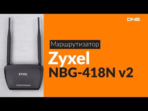Распаковка маршрутизатора Zyxel NBG-418N v2 / Unboxing Zyxel NBG-418N v2