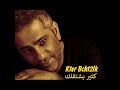 Fadel Chaker Kter Bcht2lk فضل شاكر كتير بشتقلك Cover 2025