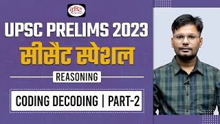 CSAT Reasoning for IAS Prelims | Coding Decoding - Part 02 | UPSC Prelims 2023 | Drishti IAS
