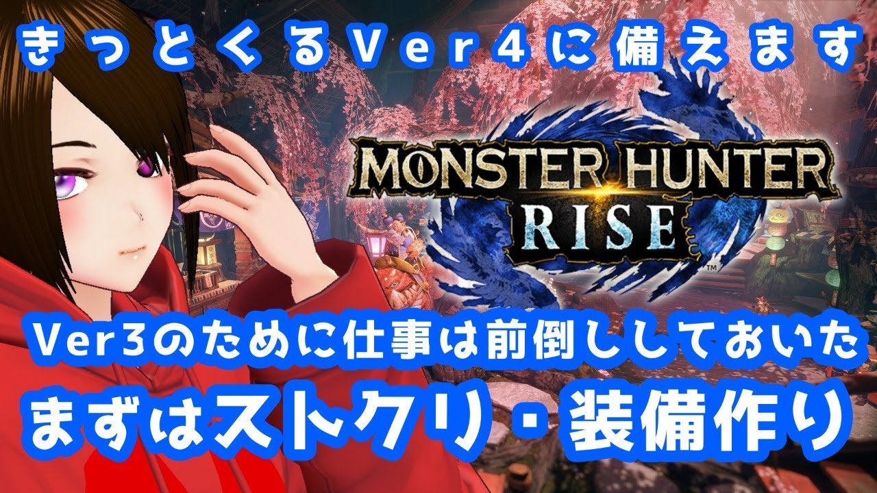 モンハンライズ イベクエを埋めたり Youtube