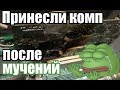 Принесли комп после мучений в ремонт 😢😭- Компобудни #8 - Часть первая