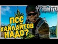 РПК снова в Деле 🎥 в Escape From Tarkov