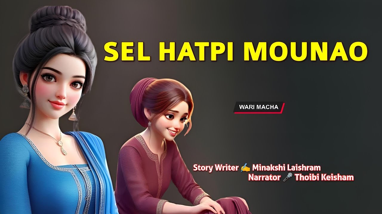 Sel Hatpi Mounao || Manipuri Wari Macha || Record 🎤 Thoibi Keisham || Story ✍️ Minakshi Laishram 