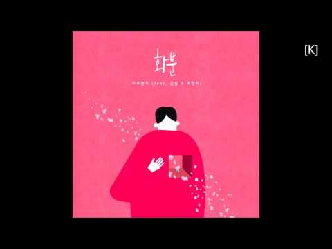 (+) 화분 (Feat. 김필, 조정치) _이루펀트