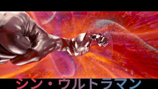 【シン・ウルトラマン】Shin Ultraman M5 BGM (Remastered BGM)