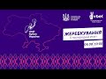 vbet Кубок Украïни | ЖЕРЕБКУВАННЯ | ІІ попередній етап