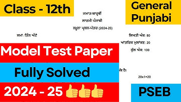 Pseb class 12th general punjabi model test paper fully solved #solved #solution #pseb #12thclass