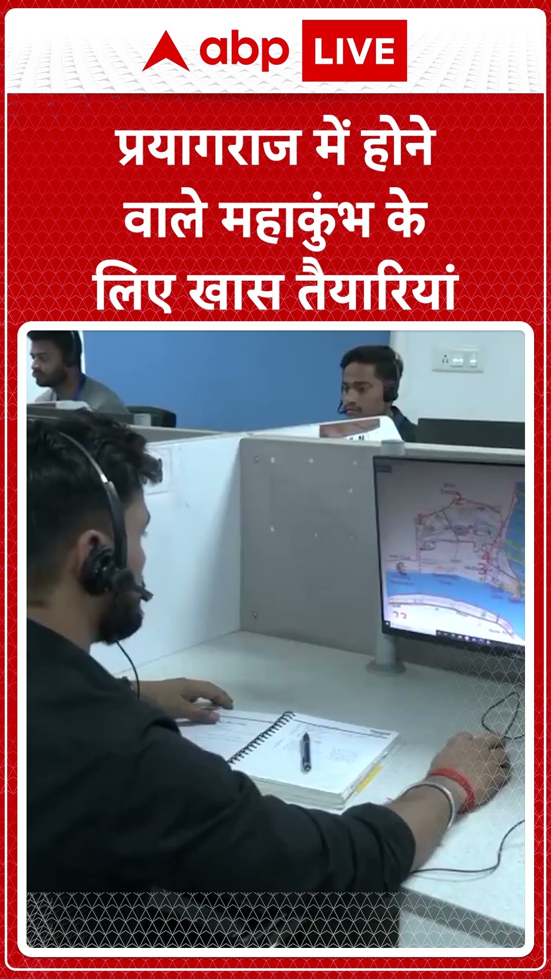 Maha Kumbh 2025: महाकुंभ मेला 2025 की तैयारियां की जा रही हैं | ABP LIVE | SHORTS
