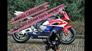 Honda CBR600RR