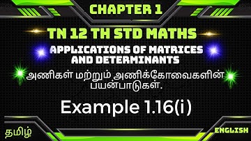 TN 12th Maths  Chapter 1|| Example 1.16 (i)|| Applications of matrices and determinants