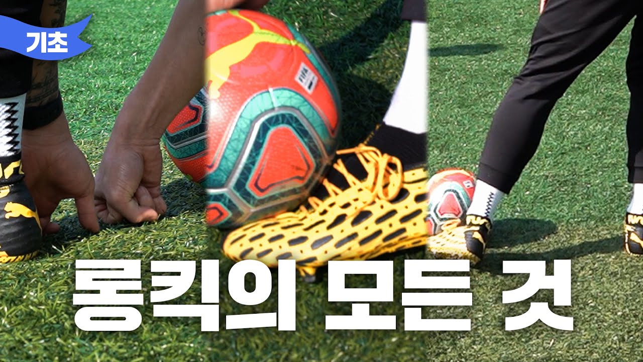 고등학생도 1시간 컷 가능😮 K리그1 센터백 김형일의 '롱킥의 모든 것'📖 [고알레 아카데미]