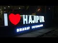 I love hajipur vaishali bihar  varma petrol pump hajipur hajipur ilovehajipur