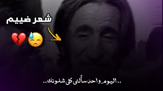 كلشي جربيت ومالي حظ 💔😓 || الشاعر شاكر الساعدي || شعر عراقي يوجع الكلب جدید || 2021