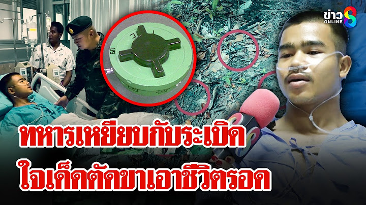 ระทึกช่องบก! ทหารเหยียบกับระเบิดเจ็บ 3 ใจเด็ดตัดขาเอาชีวิตรอด | ลุยชนข่าว | 17 ก.ค. 68