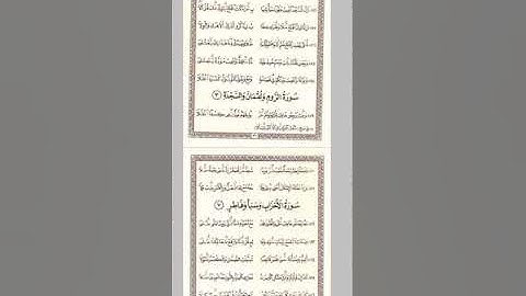 متن الدرة من سورة الفرقان إلى سورة الروم