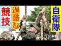 陸上自衛隊の過酷な訓練『武装走』について解説！