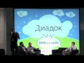 Эльба - История веб-сервисов Екатеринбурга (Cloudconf 2012)
