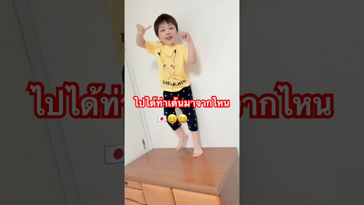 เต้นท่าอะไรน้อลูก #wow #เด็กญี่ปุ่น #น่ารัก