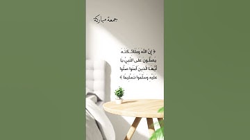 اللهم صل وسلم وبارك على نبينا محمد #اسلام_صبحي #تلاوة_خاشعة #اكسبلور 🌺