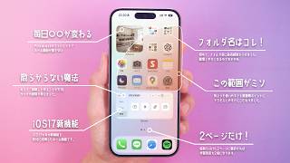 iOS17の新機能を活用したスマートなホーム画面が完成しました。