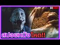 หนังโหด!! คนเล่นของเวอร์ชั่นอินโด | The Queen of Black Magic 2019 | #นายหางแดง | #สปอยหนัง EP51