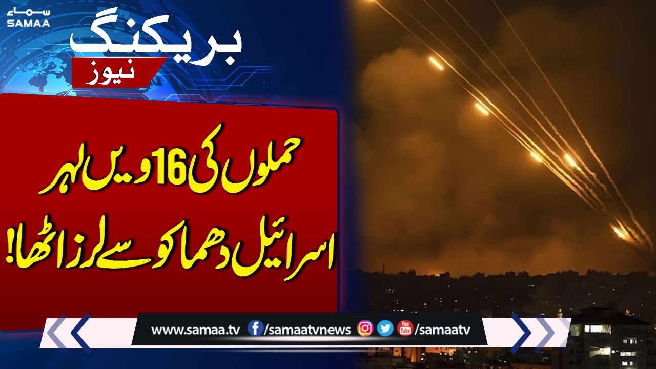 Iran US War: 16th Wave of Attacks | Israel Shaken by Explosions! | SAMAA TV