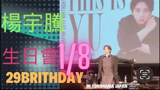 Yang Yuteng YU (29th birthday concert) ~ 2024 Yokohama, Japan 1/8 additional Fan meeting 🥳