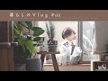 《 実りの秋を満喫する日🌾|金木犀とチーズケーキと新米と。|暮らしのVlog #112 》A holiday routine to enjoy the harvest season.
