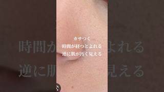 【メイクの悩み】パウダーをすると何故か肌が汚く見えちゃう人におすすめ🙋‍♀️#shorts #メイク screenshot 2