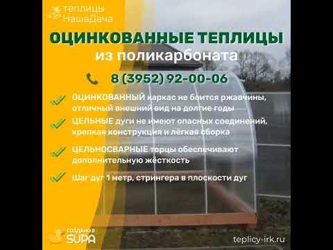 Теплицы из поликарбоната Иркутск - YouTube