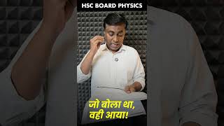 HSC Physics MCQ Solutions | Today’s Paper का Turbo Decode!