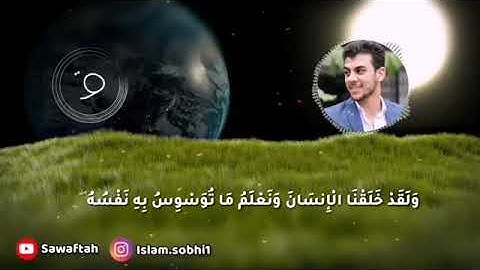 سورة ق إسلام صبحي حالات واتساب ❤