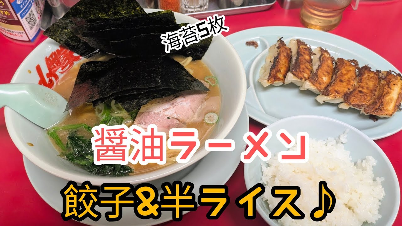 [山岡家]餃子(クーポン)でラーメンも半ライスも捗るのよ♪　#醤油ラーメン 