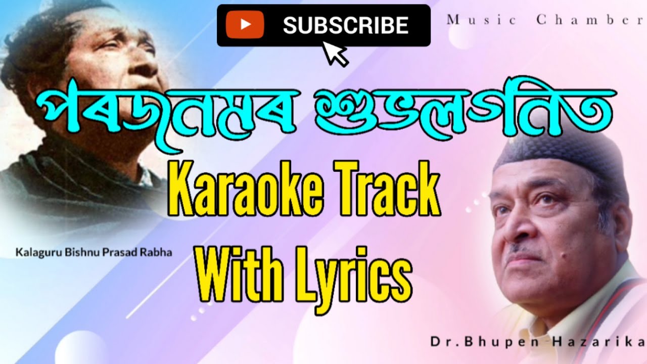 Parajanamar Shubha Laganat Rabha Sangeet Karaoke with Lyrics