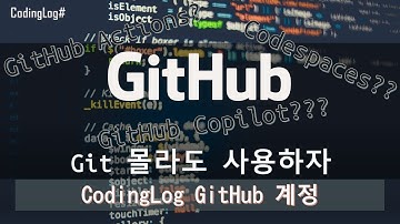 GitHub 🗝 지금 당장 사용하세요 🌱