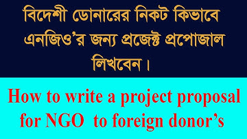 বিদেশী ফান্ড এর জন্য এনজিও প্রজেক্ট প্র্রপোজাল । Project Proposal for NGO to Foreign donor’s Bangla
