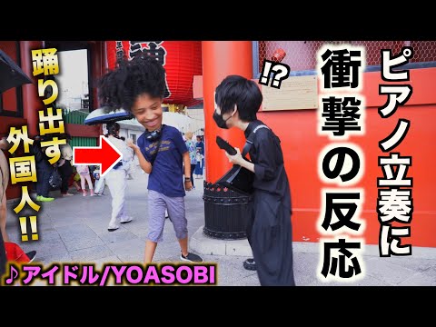 【Street Piano】She suddenly started dancing!!!「Idol/YOASOBI」
