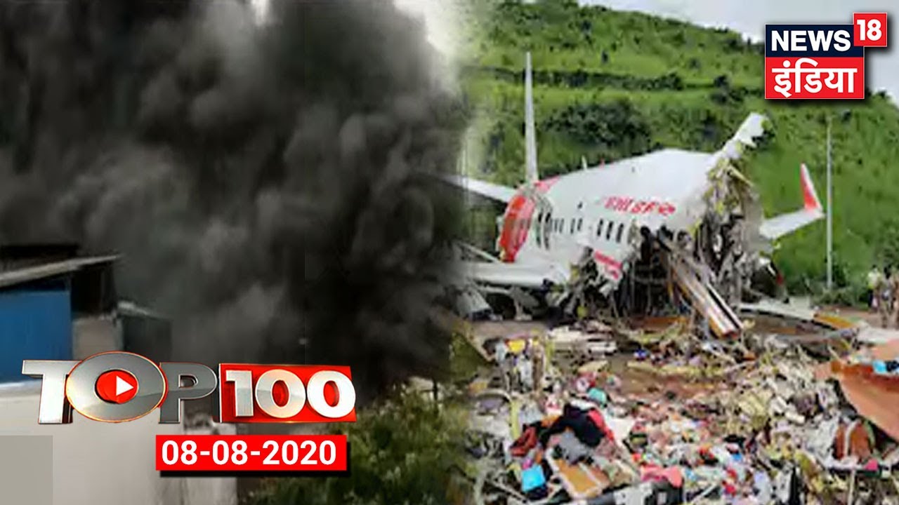 TOP 18 | Gujarat के Valsad में भीषण आग | Kerala विमान दुर्घटना में 18 लोगों की मौत