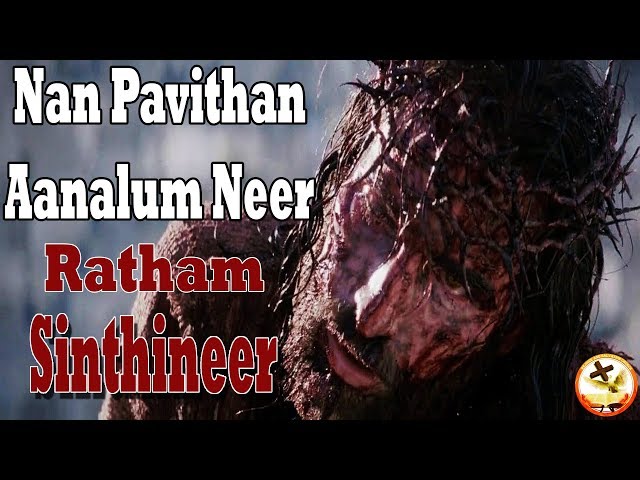 Nan Pavithan Aanalum Neer Ratham | நான் பாவிதான் ஆனாலும் | Tamil Christian Worship Song | HD class=