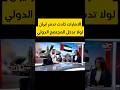 الامارات كادت تدمر ايرانلولا تدخل المجتمع الدولي