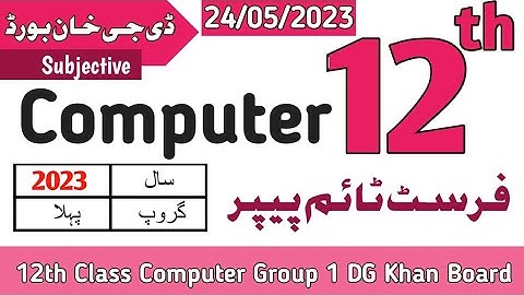 12th Class Computer Science DG Khan Board First Time Paper 2023 | BISE DG Khan | Subjective