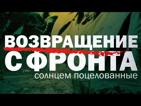Пронзительный фильм о войне. Избавиться от прошлого невозможно :(( ФИЛЬМ 'Возвращение с фронта'