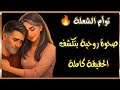 توأم الشعلة صحوة روحية بتكشف الحقيقة كاملة كلام لأول مرة تسمعه توأم الشعلة طاقة الهارب 