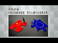 《有報天天讀》中國反制歐盟制裁， 西方人權外交指鹿！20210323【下載鳳凰秀App，發現更多精彩】
